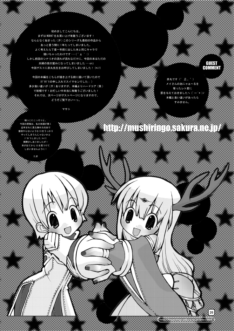 (C70) [むしりんご (時原マサト)] War Guild's Rests #7 + #7.5 (ラグナロクオンライン)