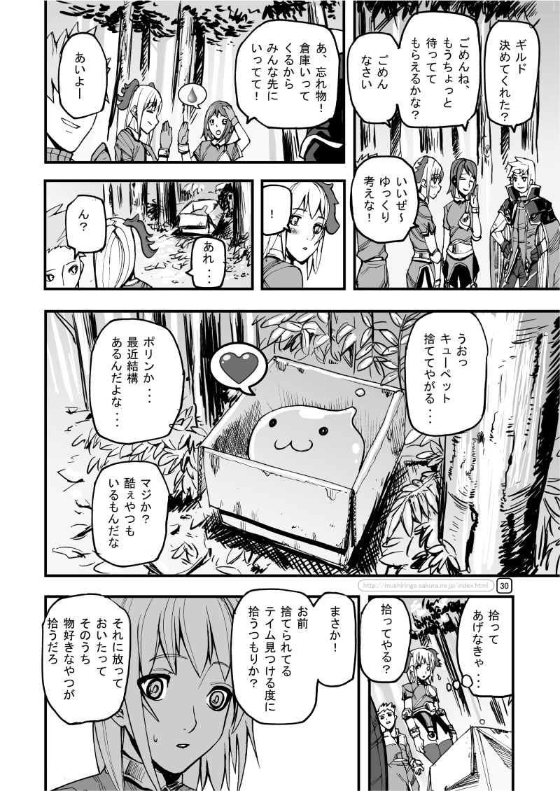 (C70) [むしりんご (時原マサト)] War Guild's Rests #7 + #7.5 (ラグナロクオンライン)