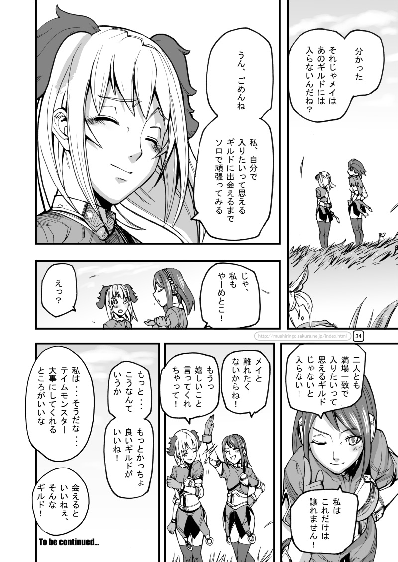 (C70) [むしりんご (時原マサト)] War Guild's Rests #7 + #7.5 (ラグナロクオンライン)