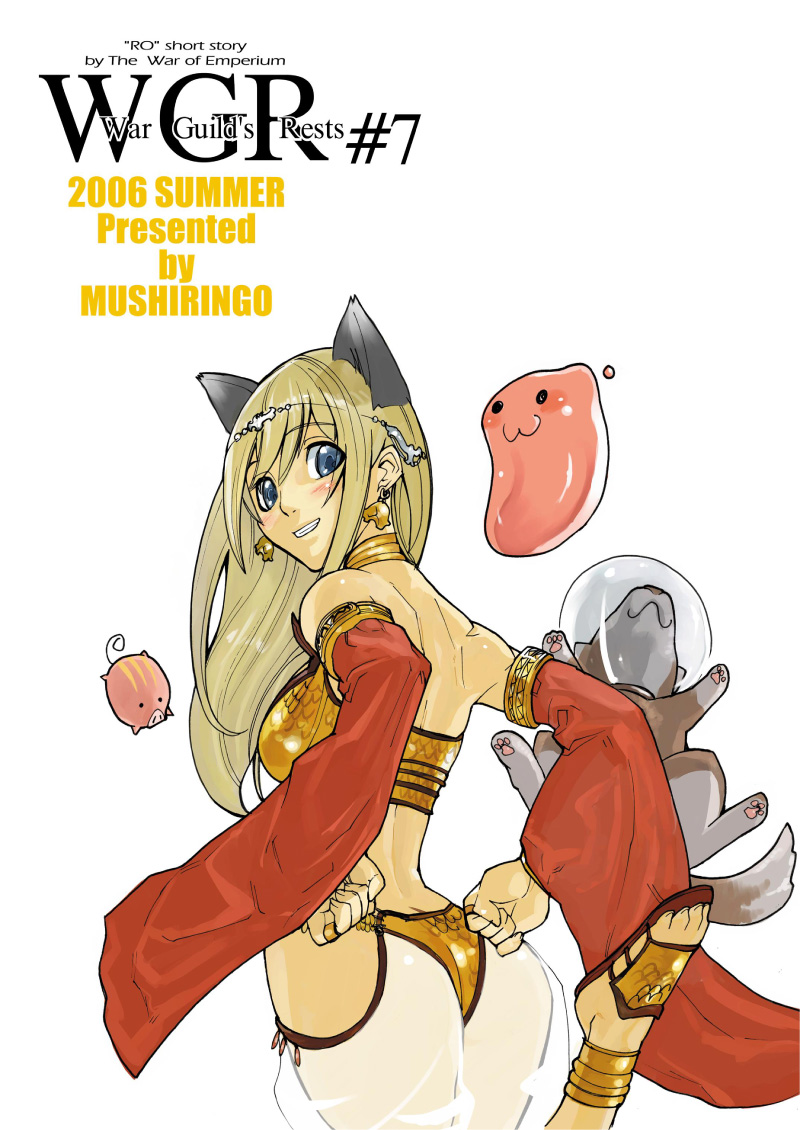 (C70) [むしりんご (時原マサト)] War Guild's Rests #7 + #7.5 (ラグナロクオンライン)