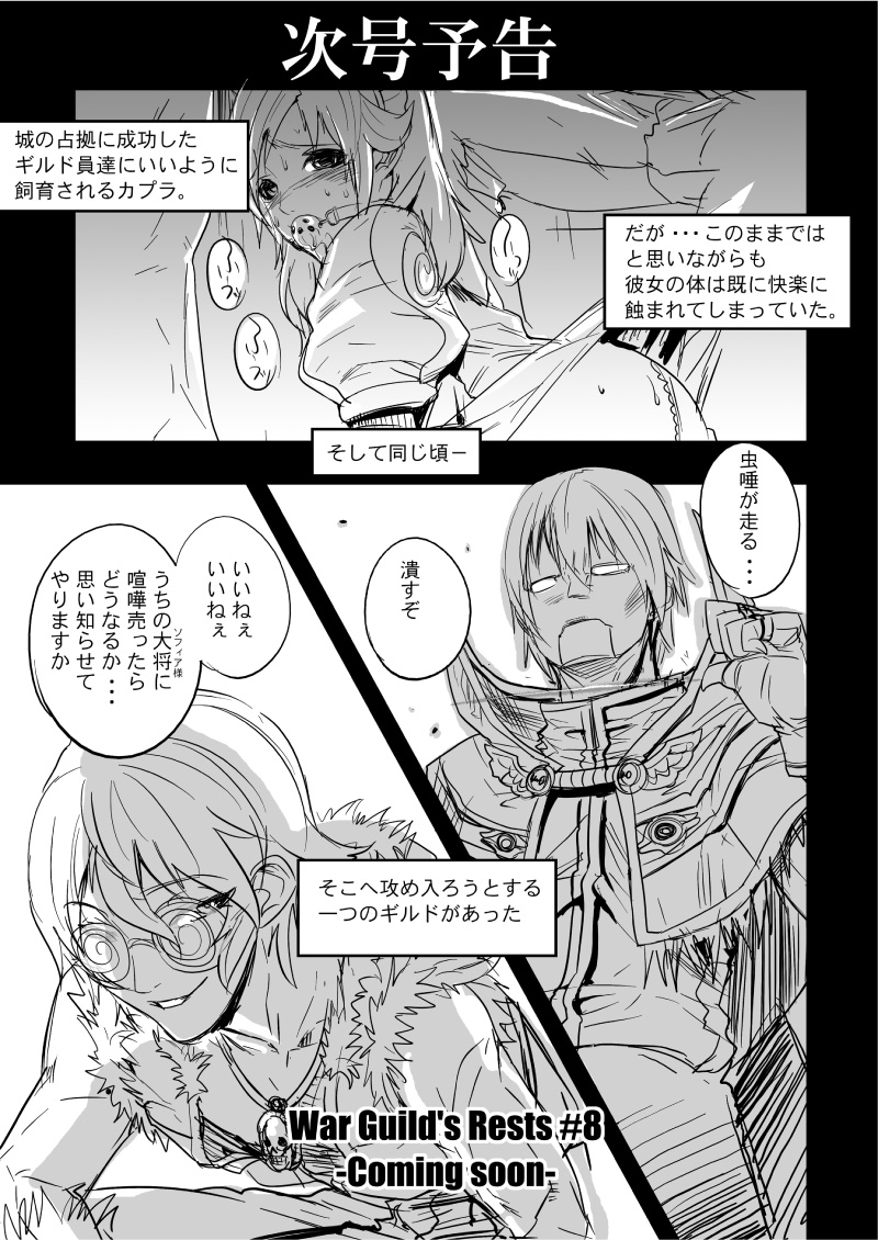 (C70) [むしりんご (時原マサト)] War Guild's Rests #7 + #7.5 (ラグナロクオンライン)