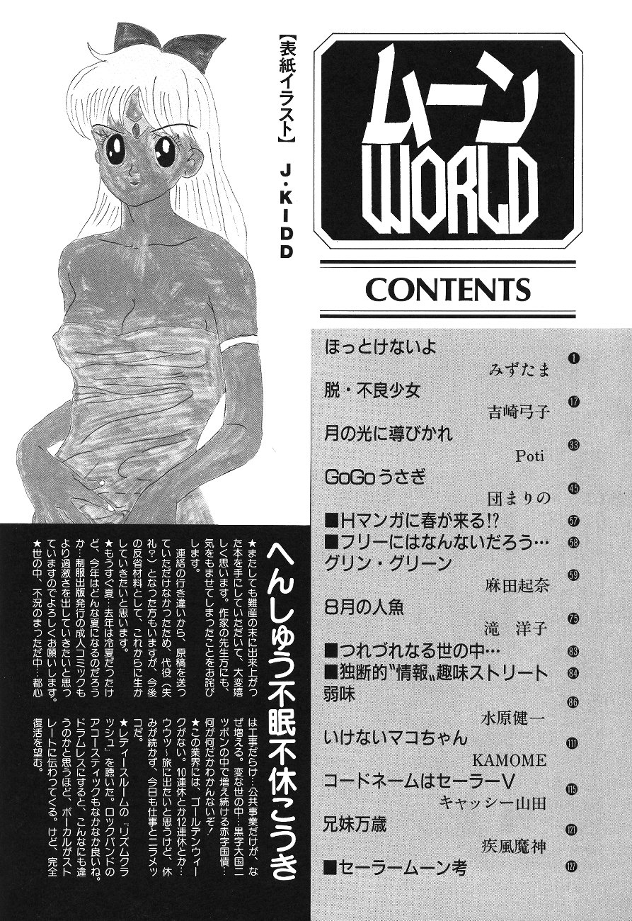 ムーン World