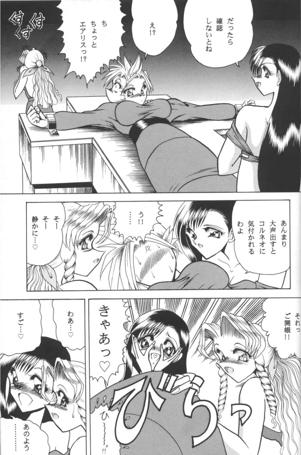 (Cレヴォ21) [サークル太平天国 (問合来人)] ZONE 11 (ファイナルファンタジーVII)