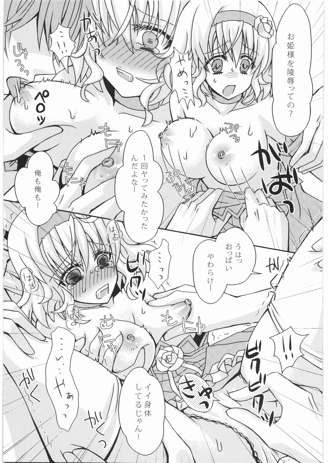 (COMIC1☆3) [More&More (嵩世菜)] 僕らの王女様は偽者でした (テイルズオブジアビス)