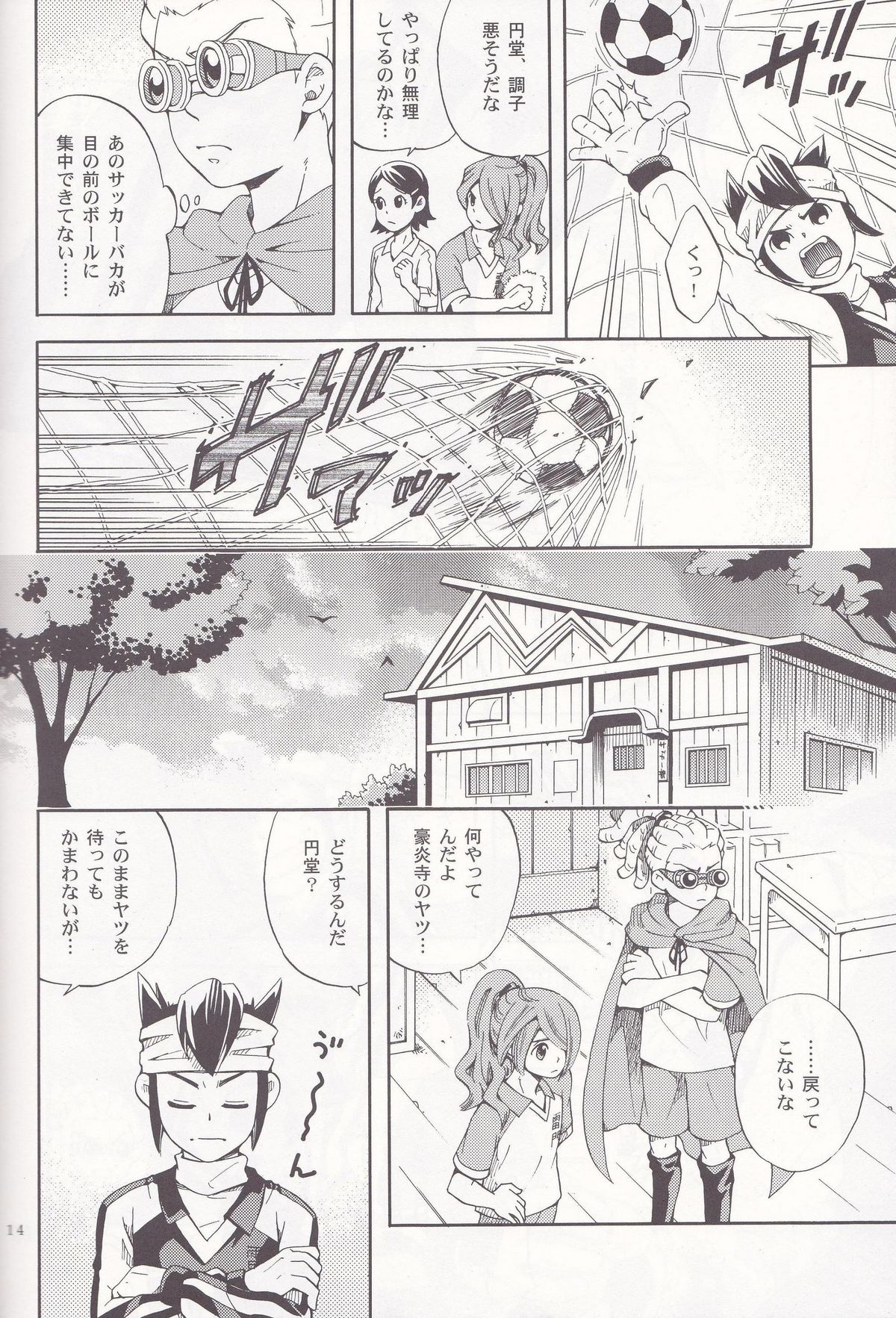 [Luna Garden (hanako)] Offside Trap (イナズマイレブン)
