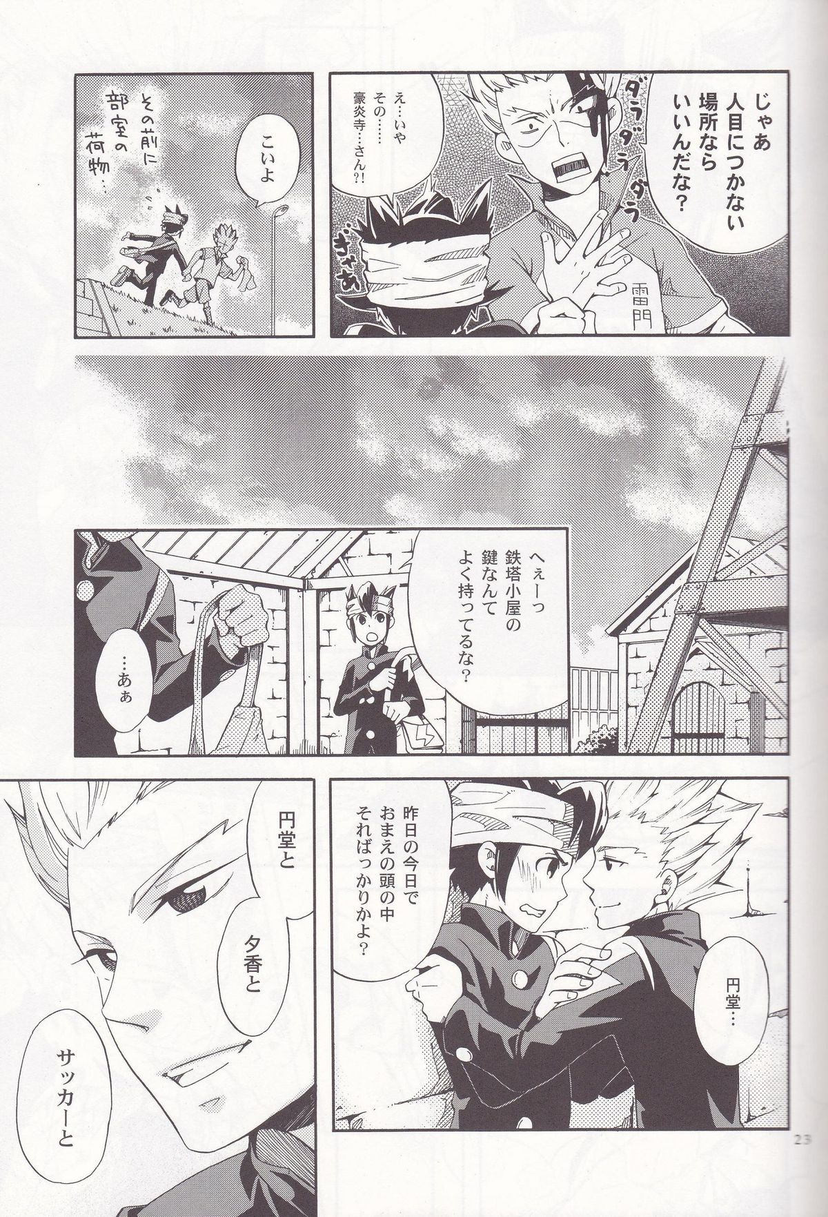 [Luna Garden (hanako)] Offside Trap (イナズマイレブン)
