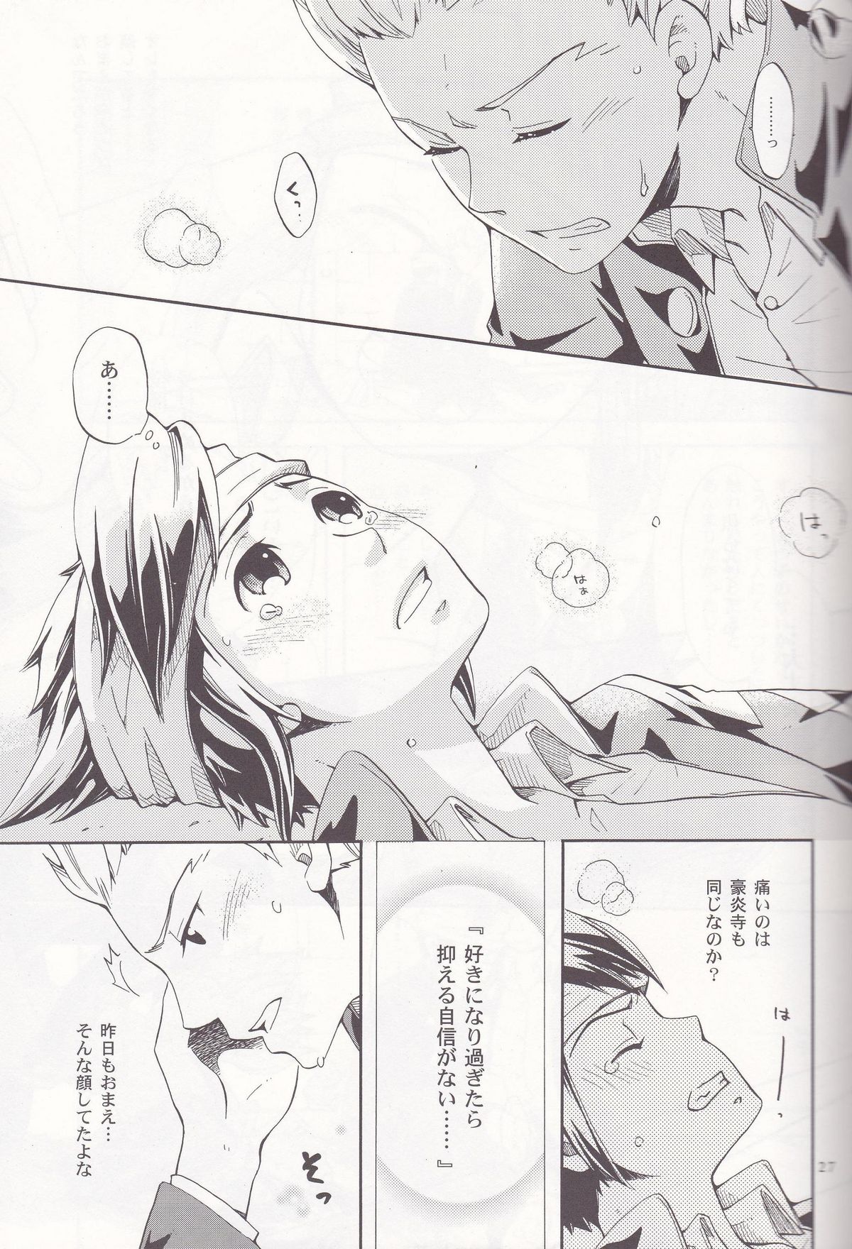 [Luna Garden (hanako)] Offside Trap (イナズマイレブン)