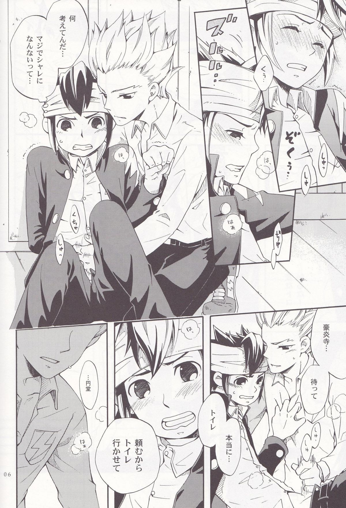 [Luna Garden (hanako)] Offside Trap (イナズマイレブン)