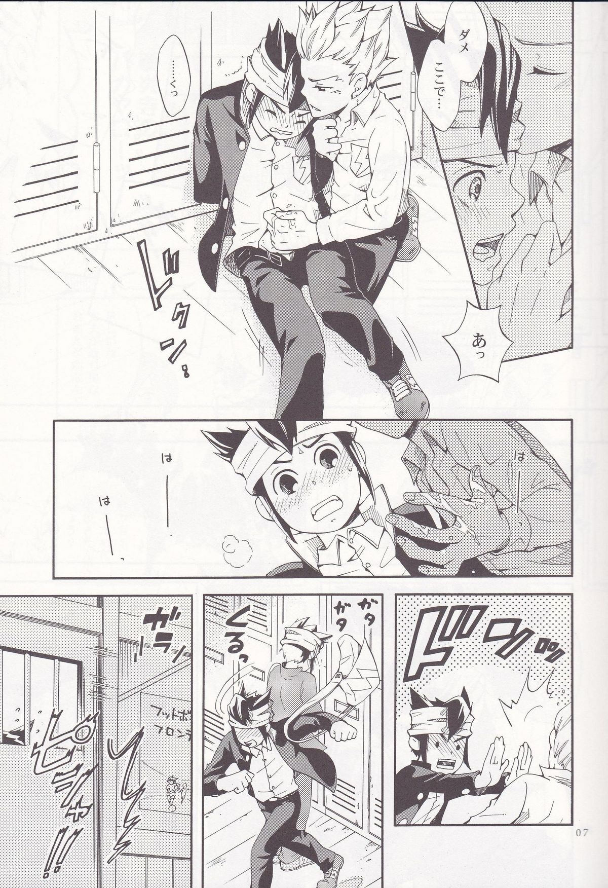 [Luna Garden (hanako)] Offside Trap (イナズマイレブン)
