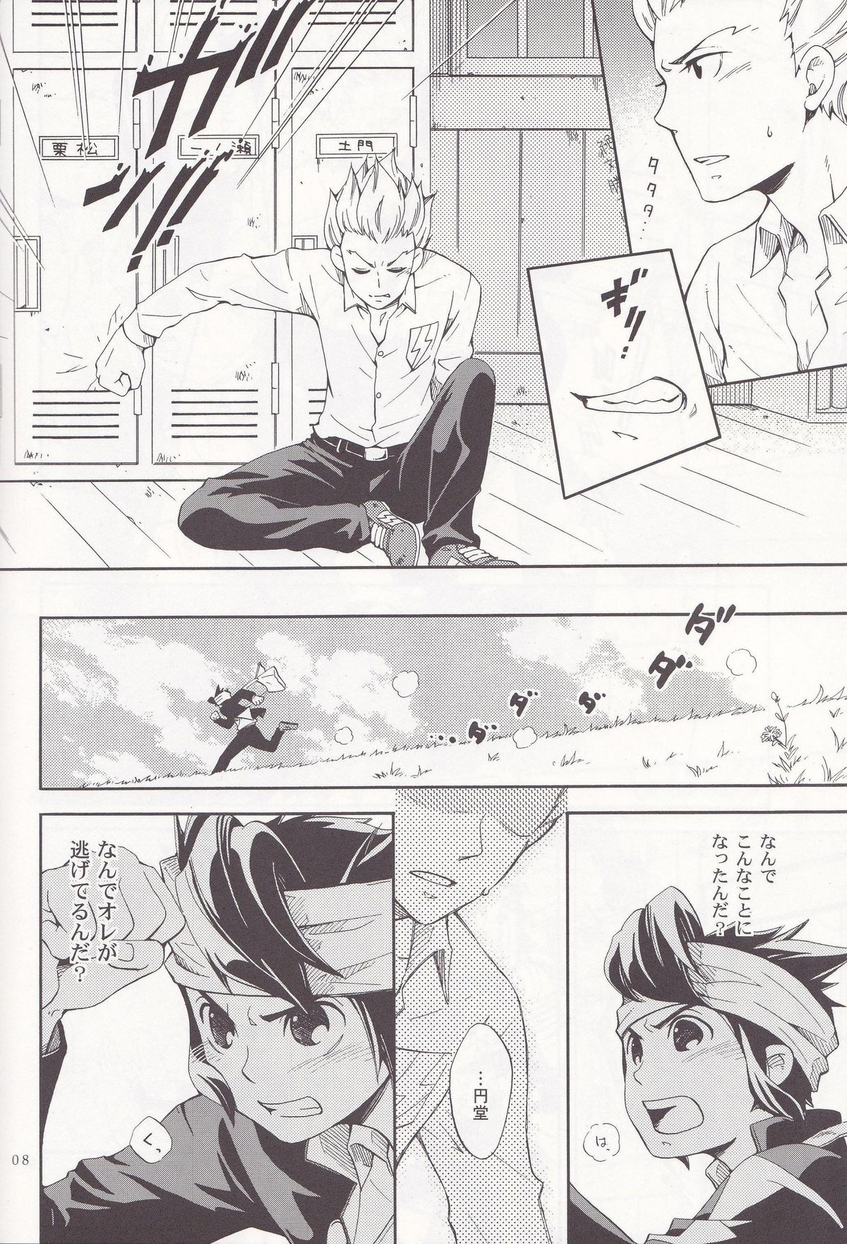 [Luna Garden (hanako)] Offside Trap (イナズマイレブン)