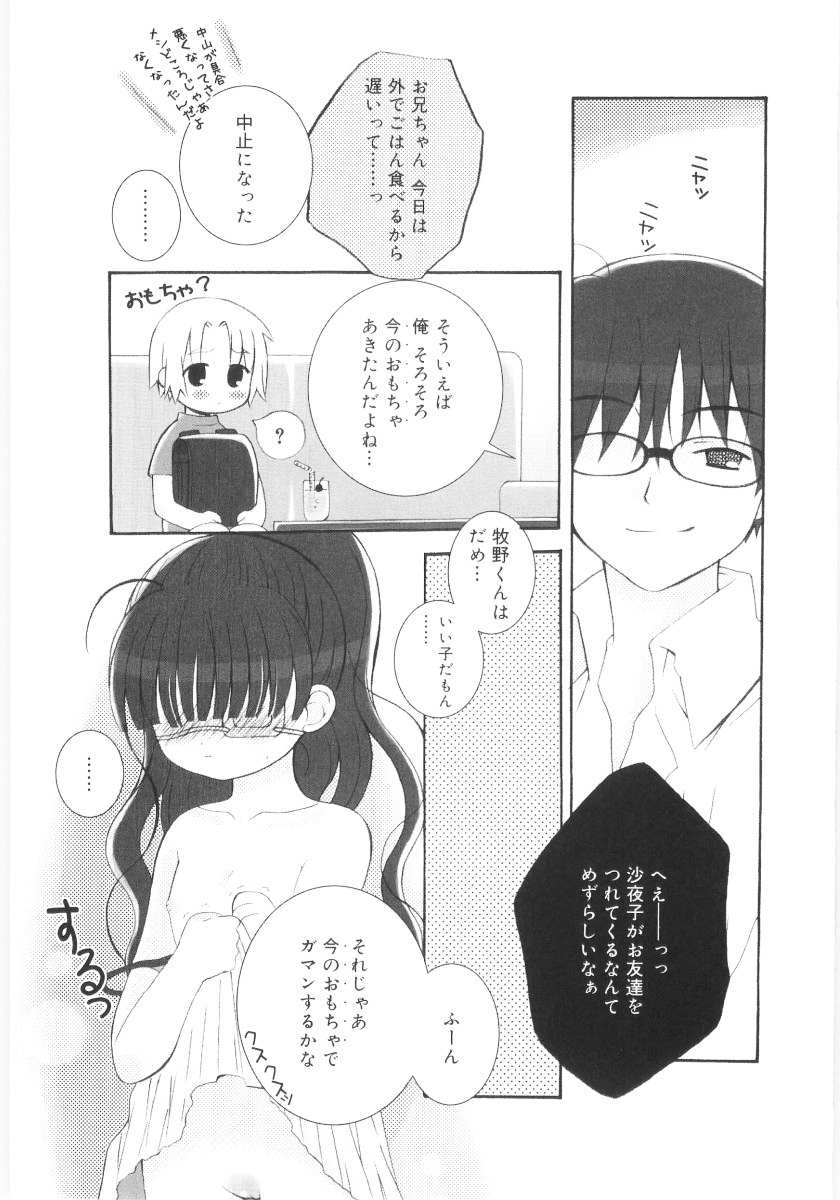 [ちんじゃおろおす] 妹の奴隷