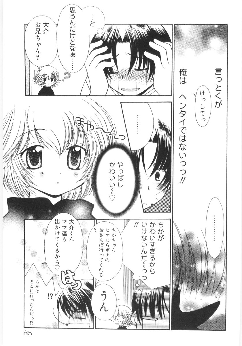 [ちんじゃおろおす] 妹の奴隷