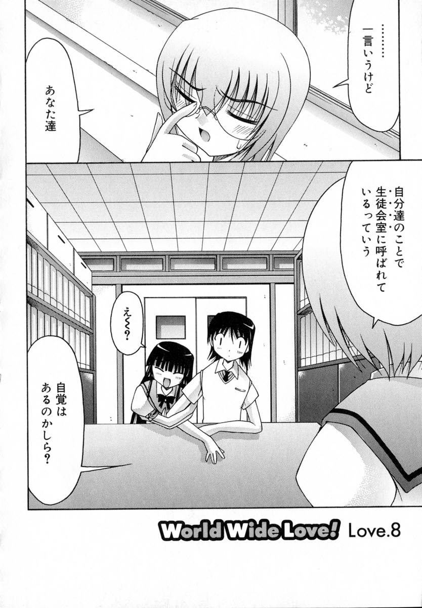 [泉ゆうじろー] World Wide Love!