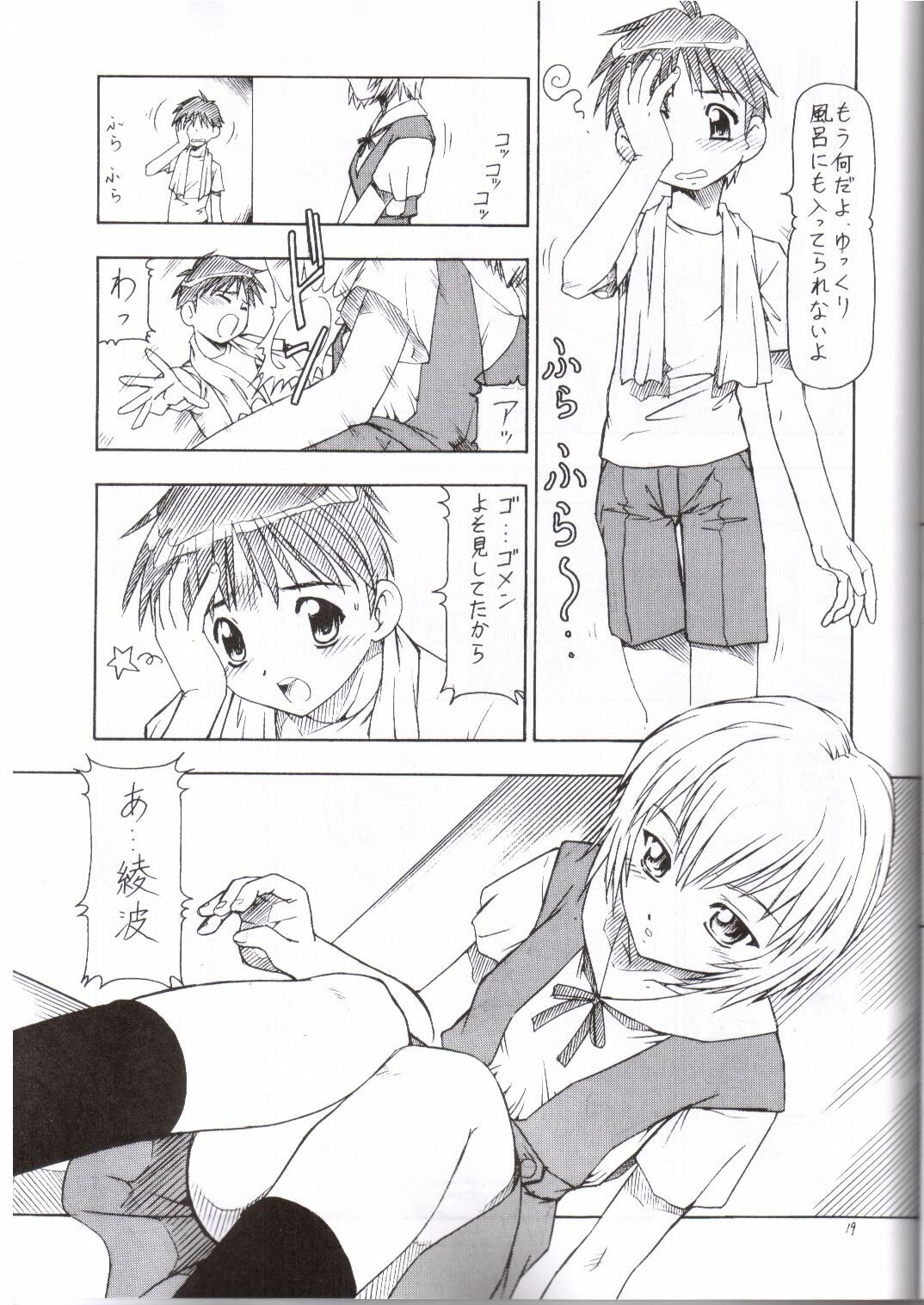 (C65) [トラ屋 (ITOYOKO)] NEON EROTICA 南極2号 (新世紀エヴァンゲリオン)