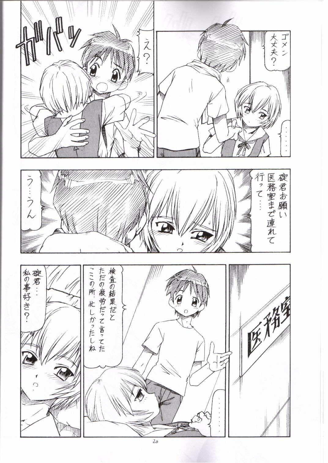 (C65) [トラ屋 (ITOYOKO)] NEON EROTICA 南極2号 (新世紀エヴァンゲリオン)