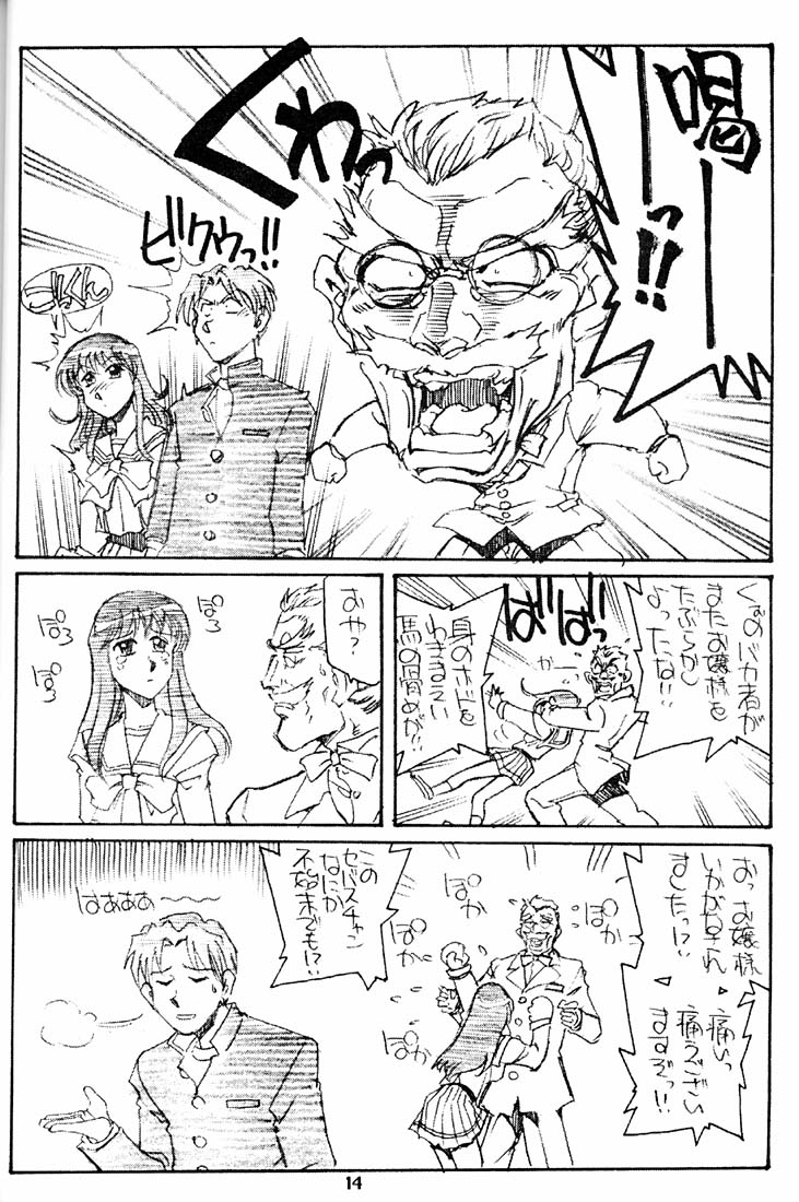 [沖縄体液軍人会 (安永航一郎)] すまんのう長瀬さん (トゥハート)