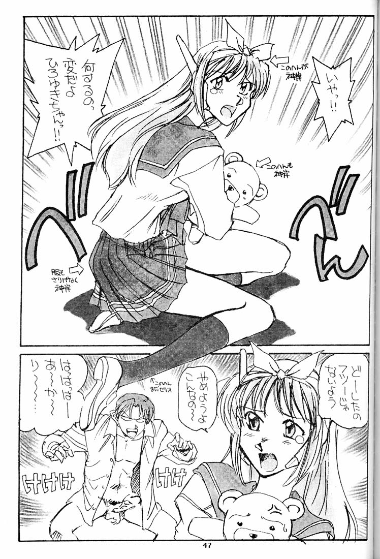 [沖縄体液軍人会 (安永航一郎)] すまんのう長瀬さん (トゥハート)