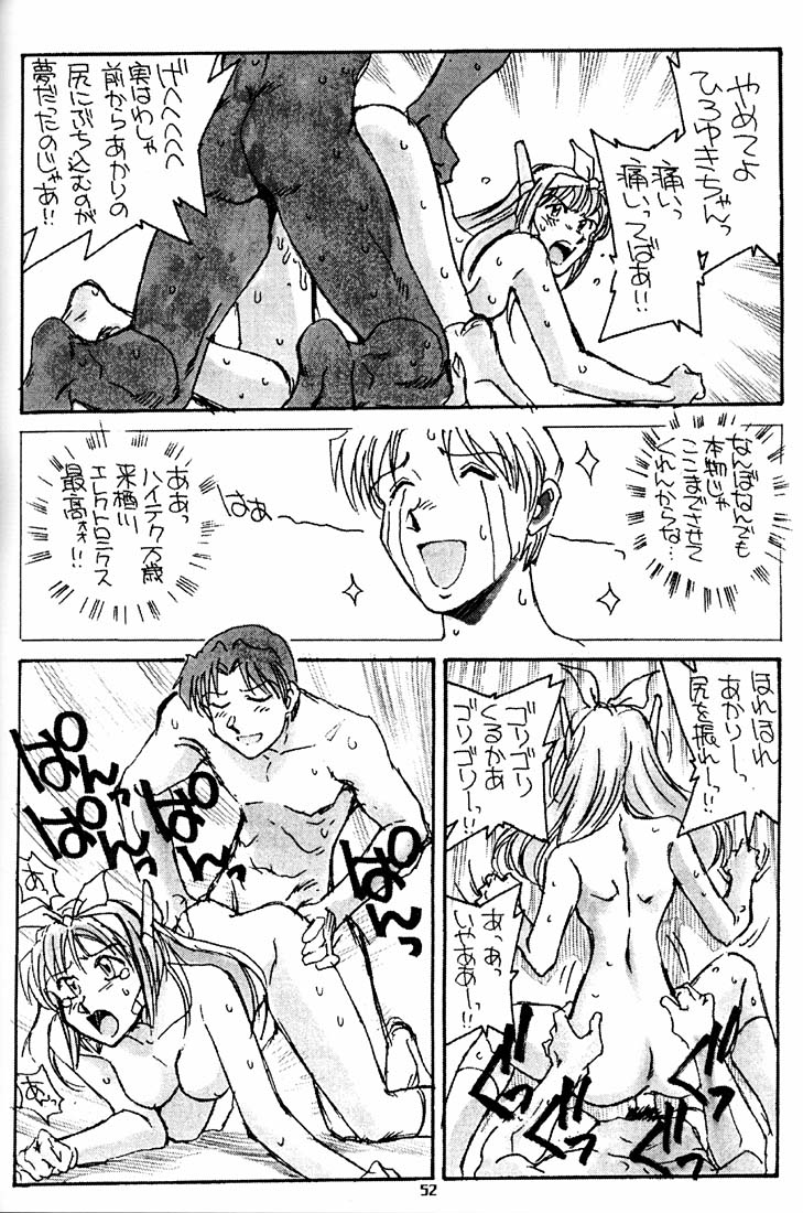[沖縄体液軍人会 (安永航一郎)] すまんのう長瀬さん (トゥハート)