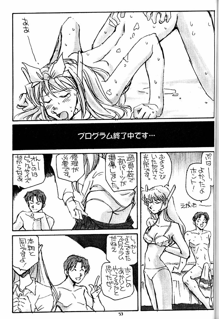 [沖縄体液軍人会 (安永航一郎)] すまんのう長瀬さん (トゥハート)