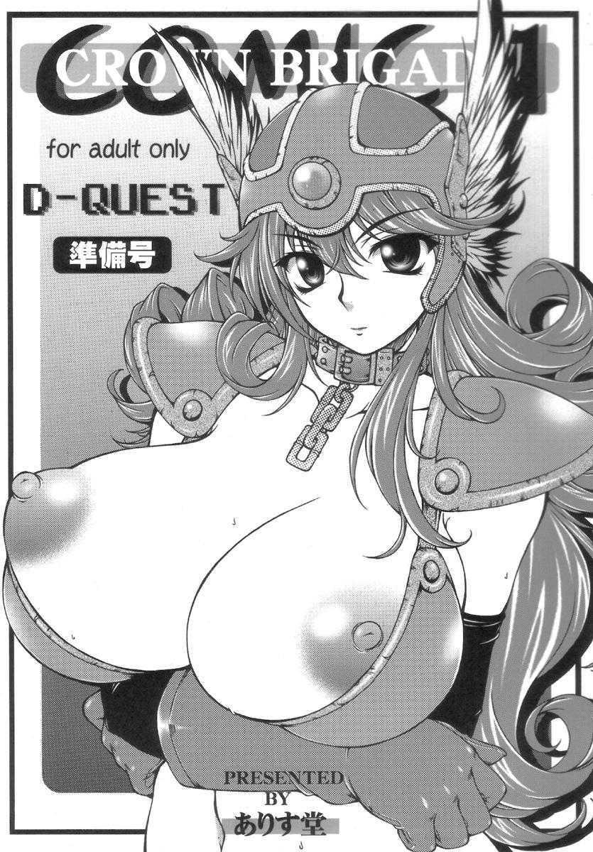 【アリスドゥ】D-クエストジュンビゴウ(ドラゴンクエスト) 【アリスドゥ】D-クエストジュンビゴウ(ドラゴンクエスト)