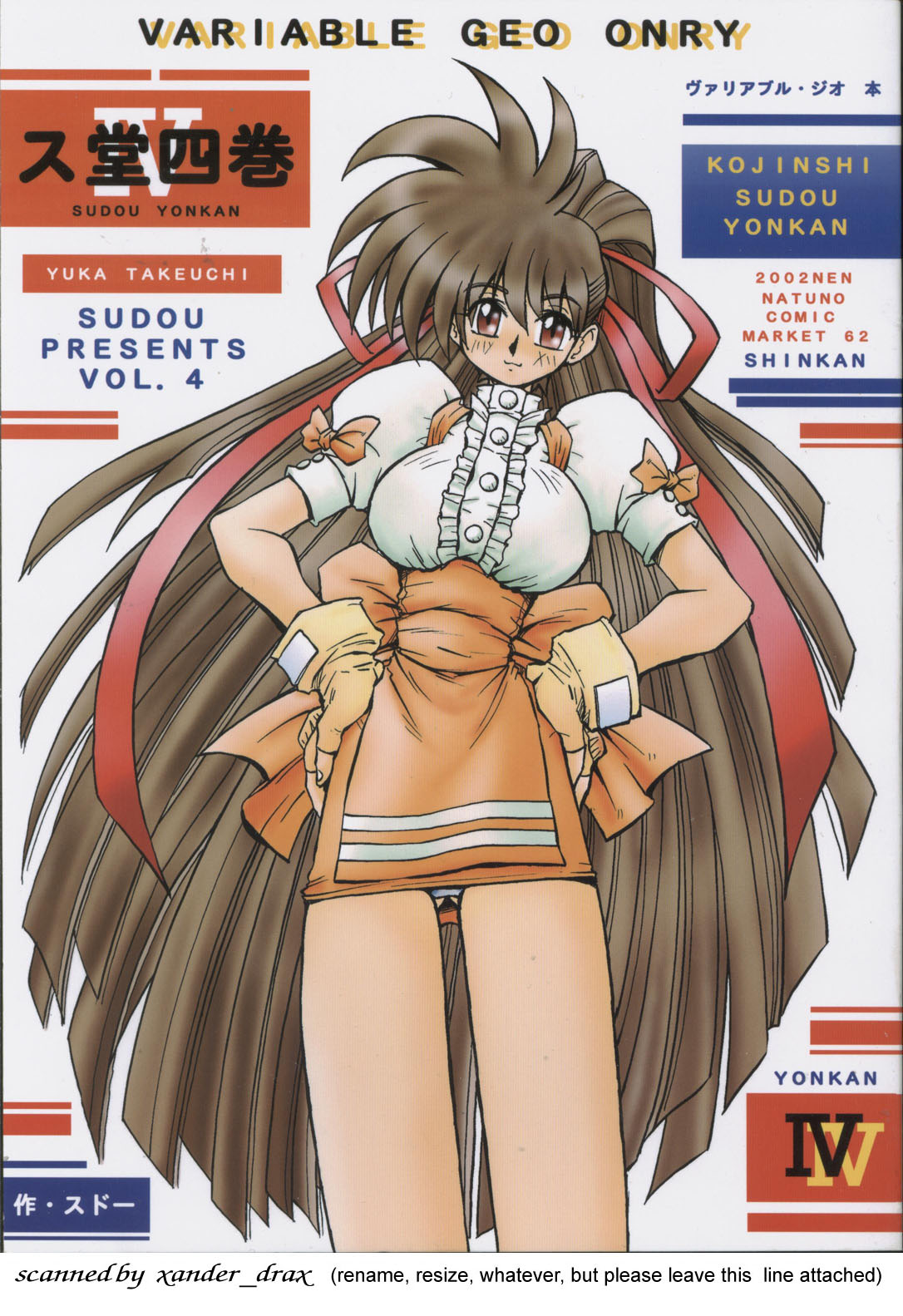 (C62)Su-dou Presentsvol。 4-可変ジオのみ (C62)Su-dou Presentsvol。 4-可変ジオのみ