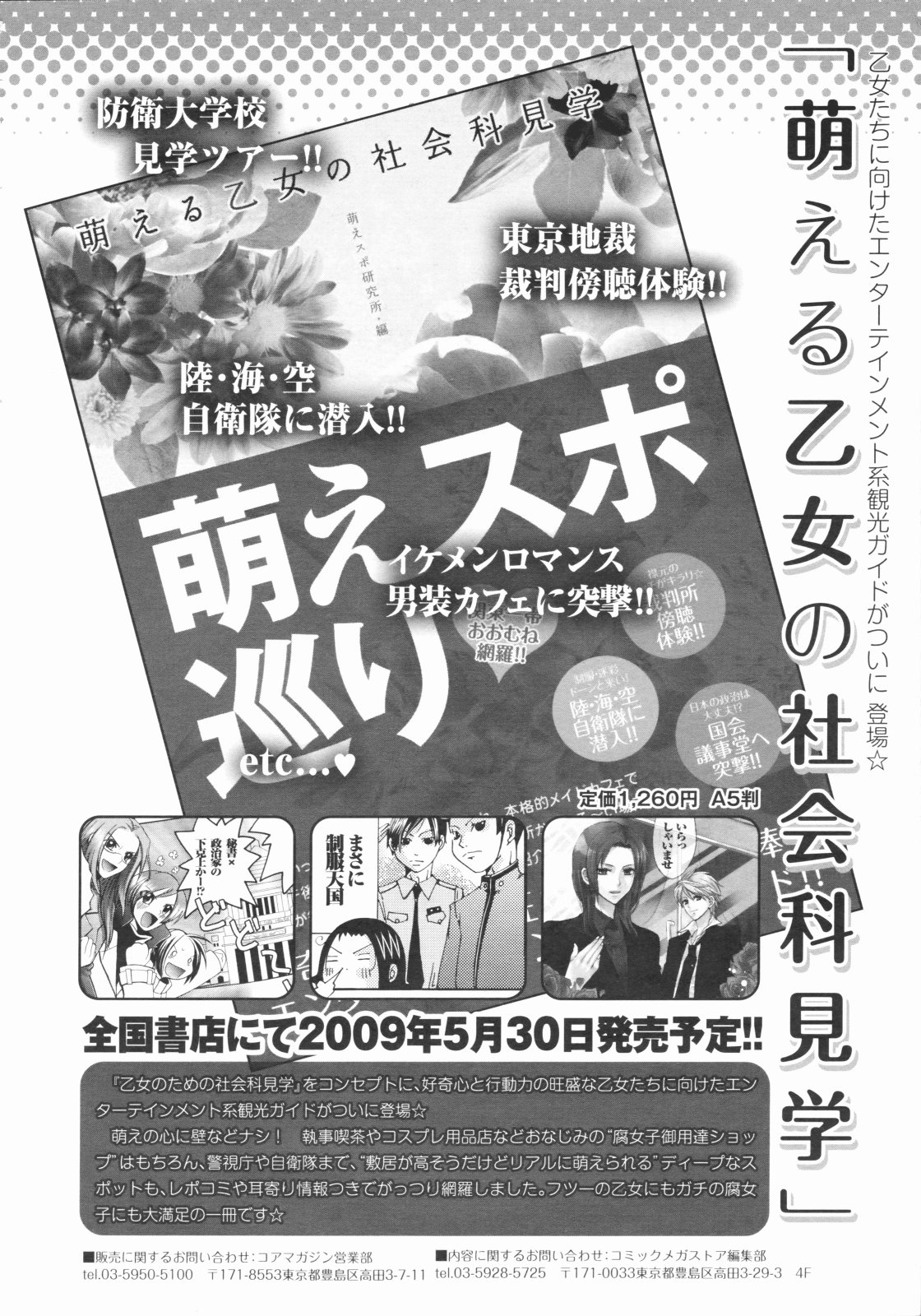 コミックメガストア 2009年7月号