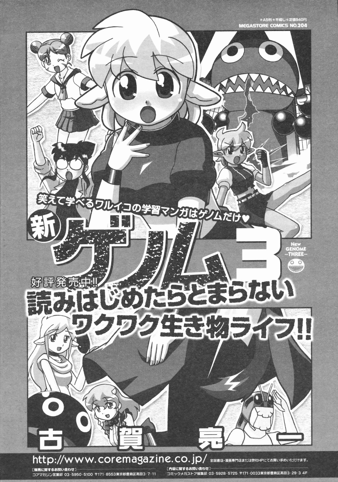 コミックメガストア 2009年7月号