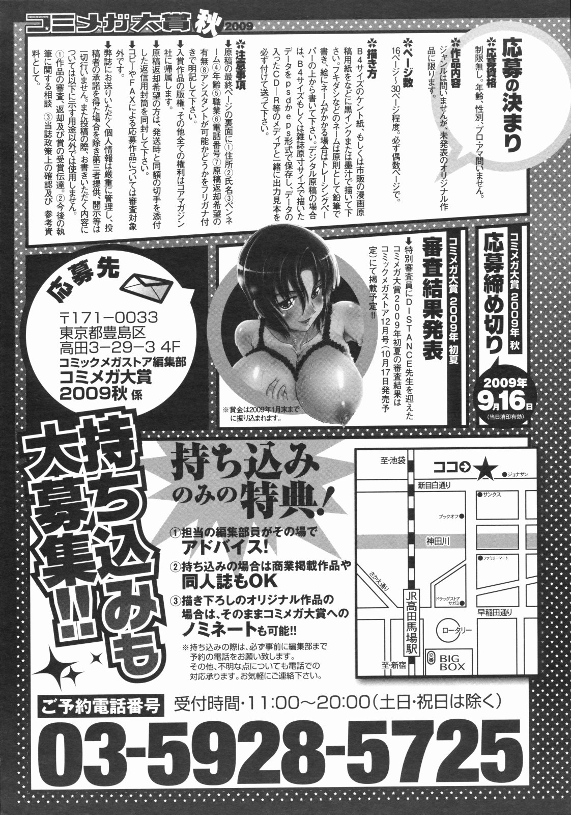 コミックメガストア 2009年7月号