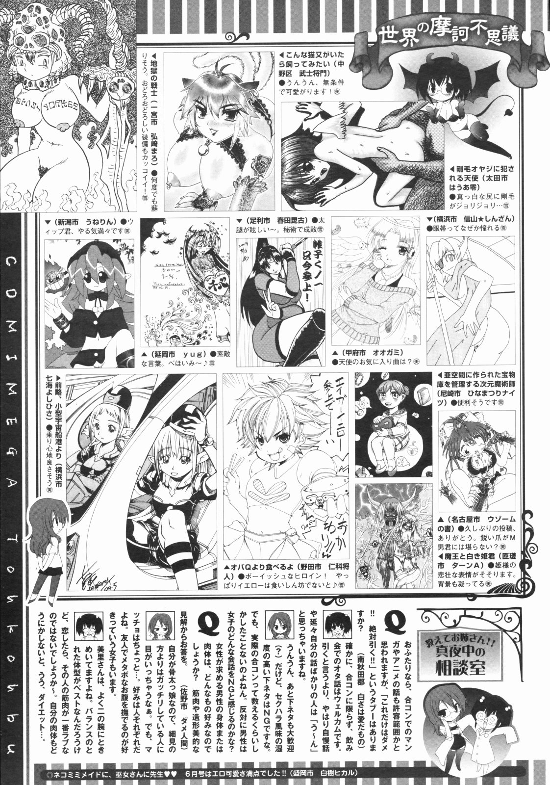 コミックメガストア 2009年7月号