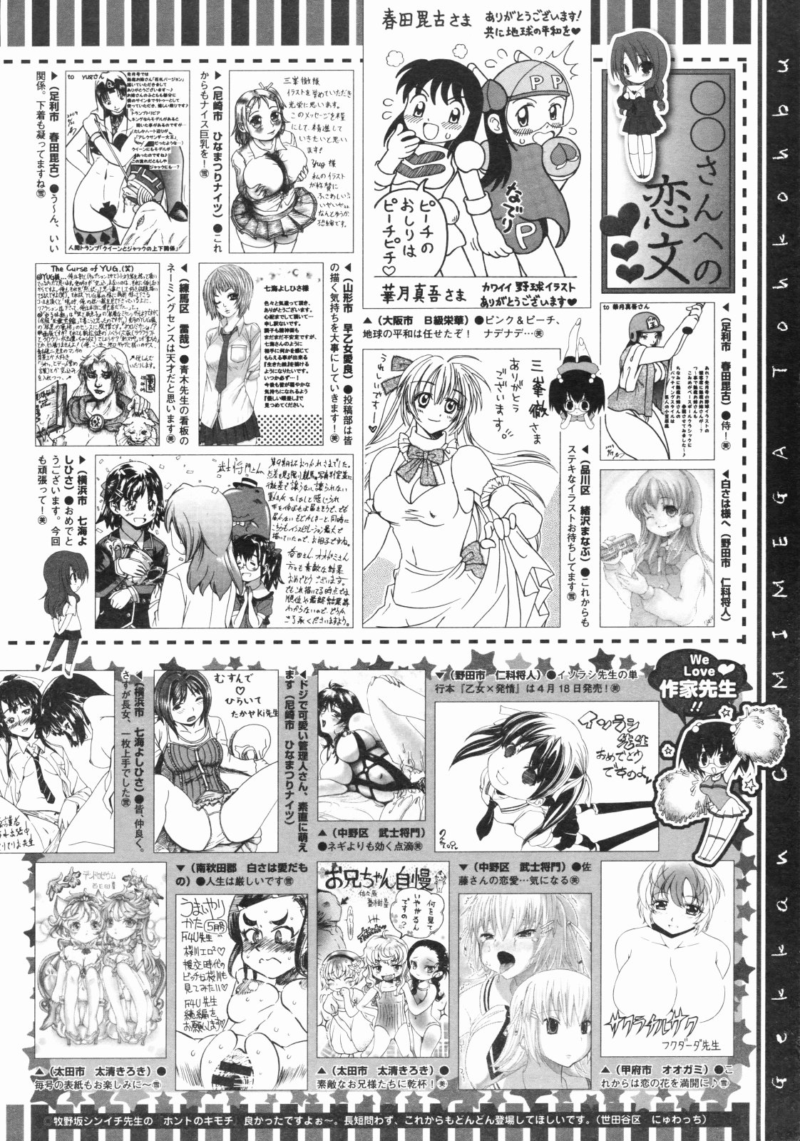 コミックメガストア 2009年7月号