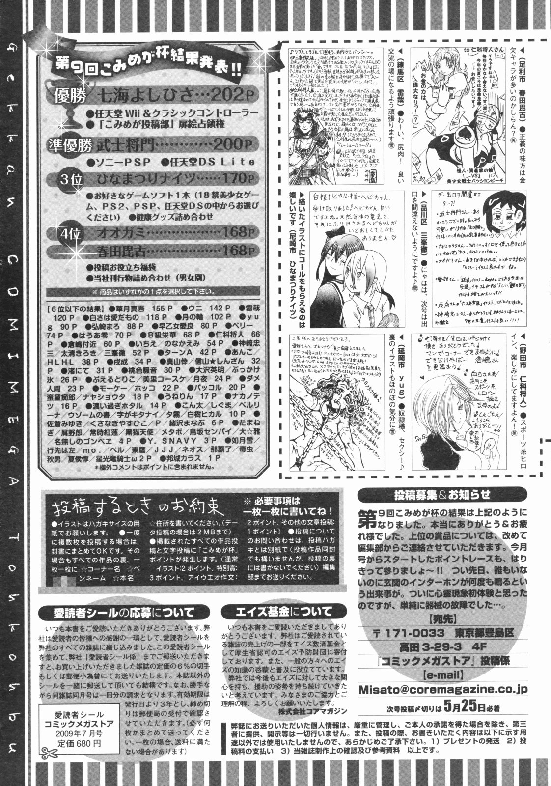 コミックメガストア 2009年7月号