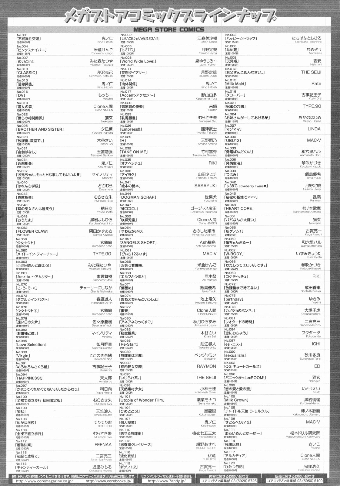 コミックメガストア 2009年7月号