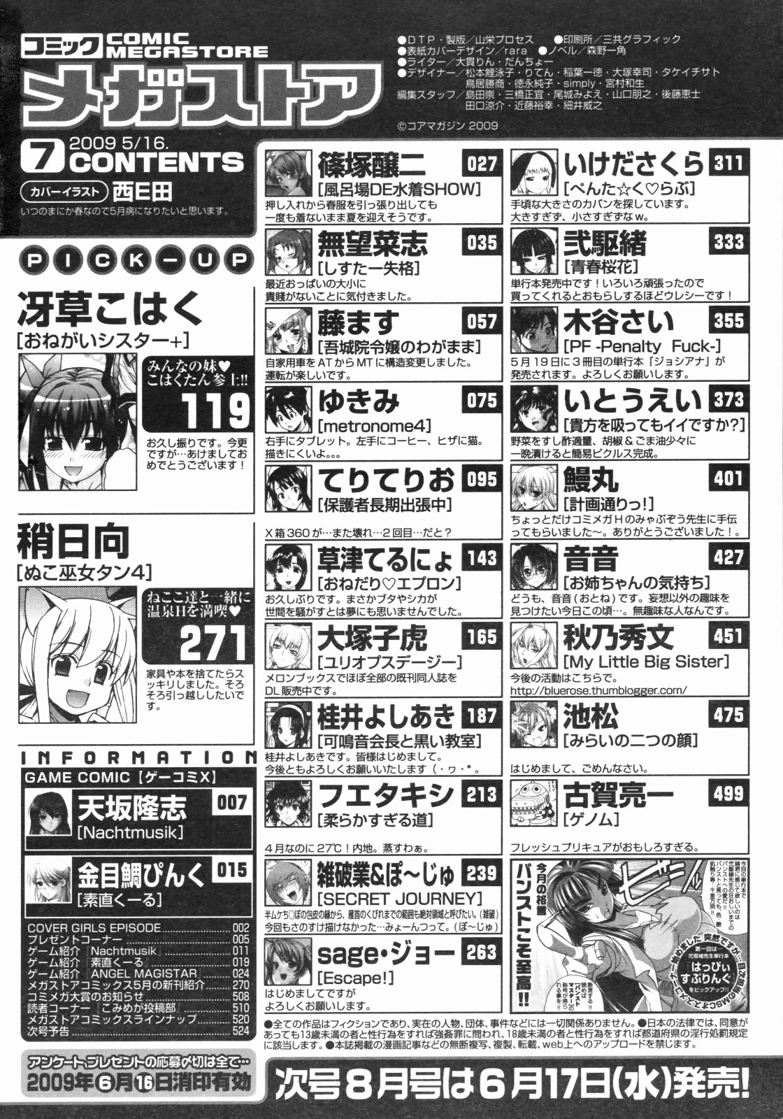 コミックメガストア 2009年7月号