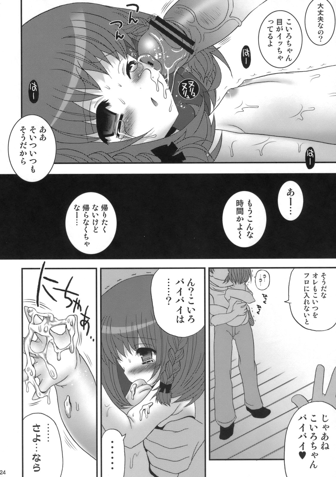 (C76) [ポイヨディメンション (目黒霖雨)] こいろちゃんDX