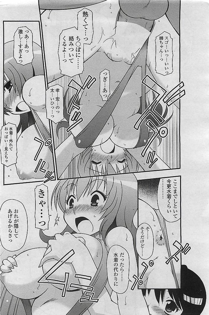 (成年コミック) COMIC シグマ 2008年10月号 v.24