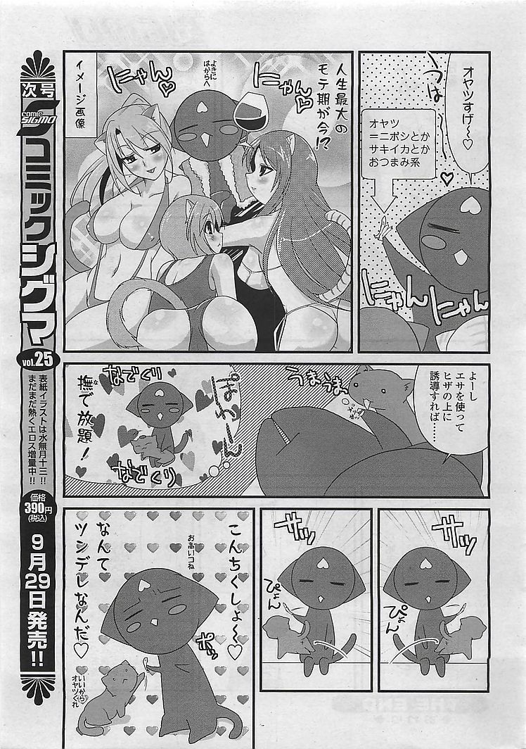 (成年コミック) COMIC シグマ 2008年10月号 v.24