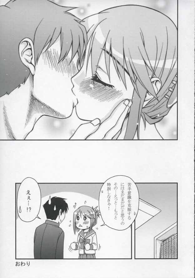 (コミトレ5) [蒲焼屋 (鰻丸)] おかわりはいかが？ (トゥハート2)