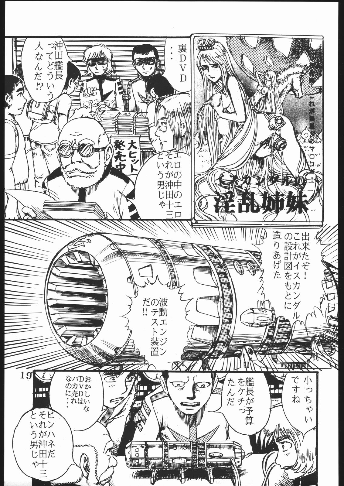 [オタクの用心棒] 用心棒オタクまつり