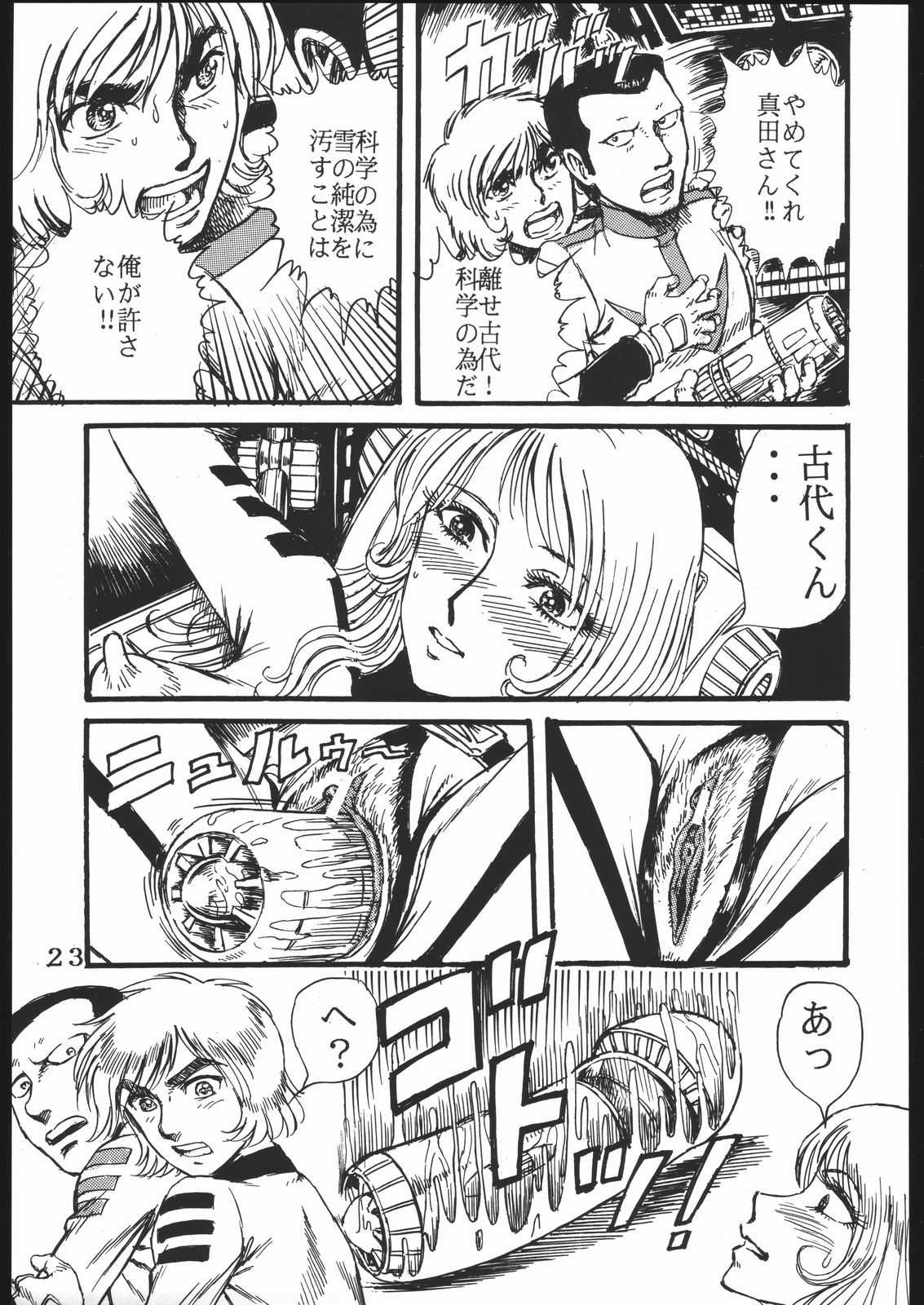 [オタクの用心棒] 用心棒オタクまつり