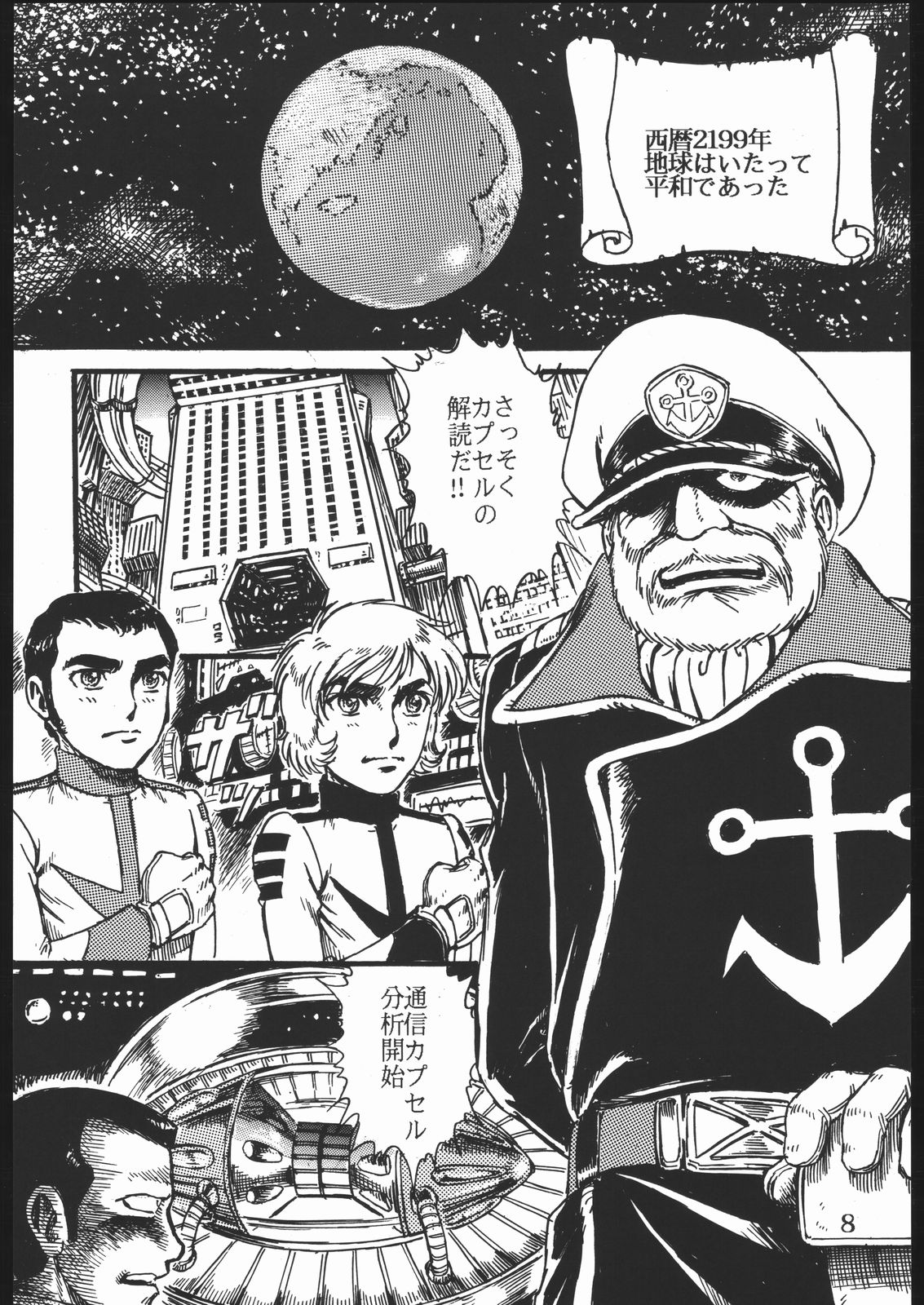 [オタクの用心棒] 用心棒オタクまつり