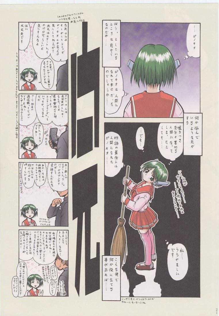【つりきちどうめい】つりきちどうめいのカラーブック3（To Heart）