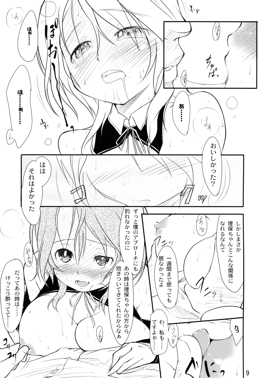 (C77) [まいまいまい！ (ひげなむち)] Girly*Dreamy (ドリームクラブ)