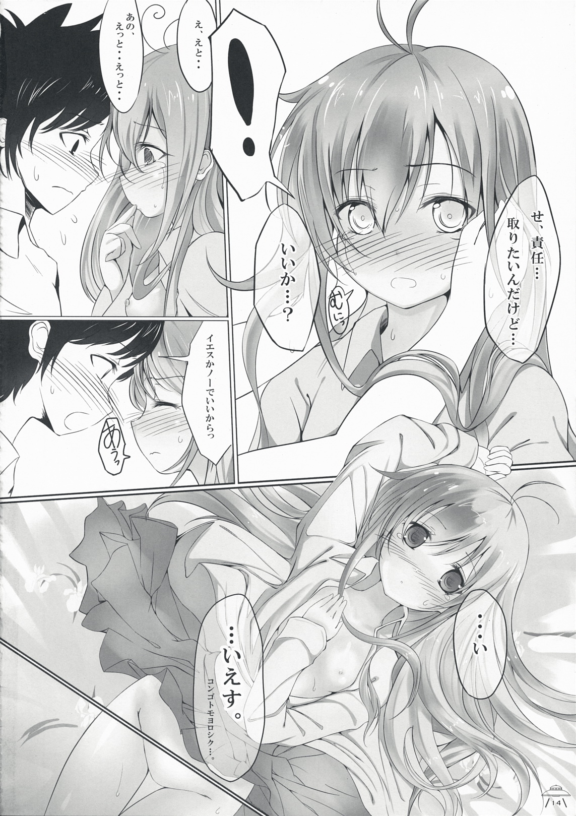 (C76) [Dream Halls! (綴り)] 銀河の果てのこの街で。 (電波女と青春男)