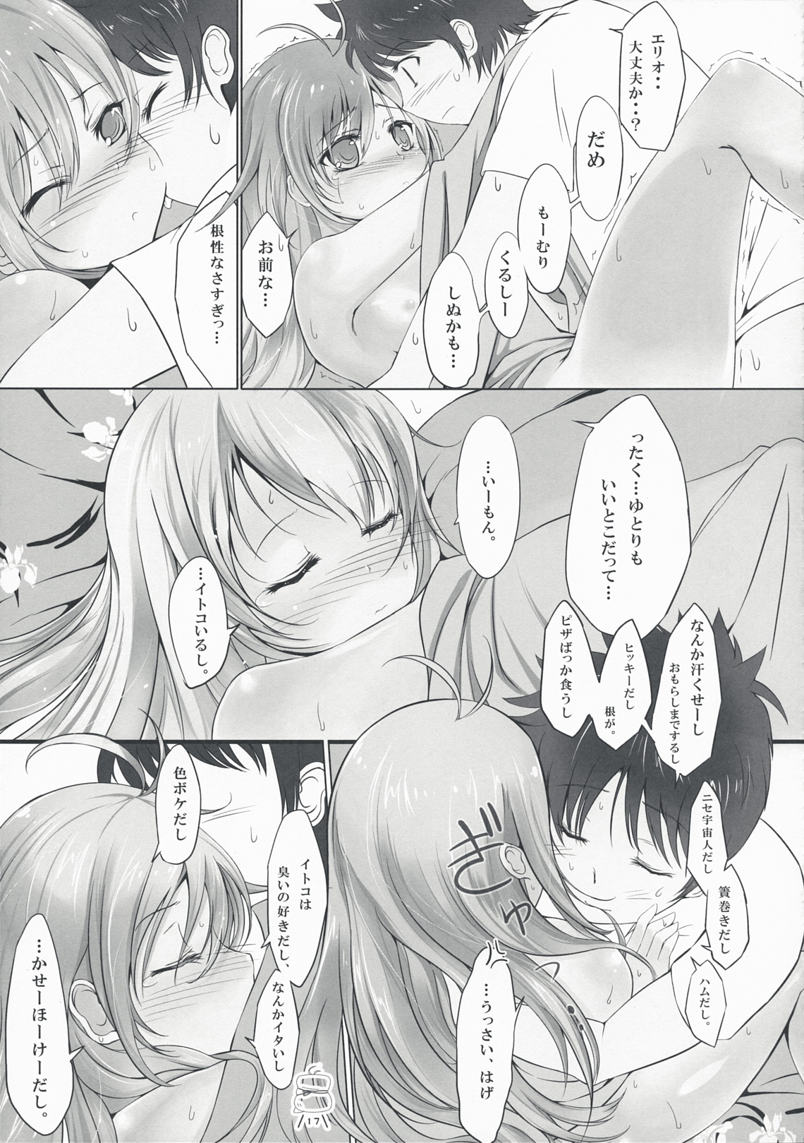 (C76) [Dream Halls! (綴り)] 銀河の果てのこの街で。 (電波女と青春男)