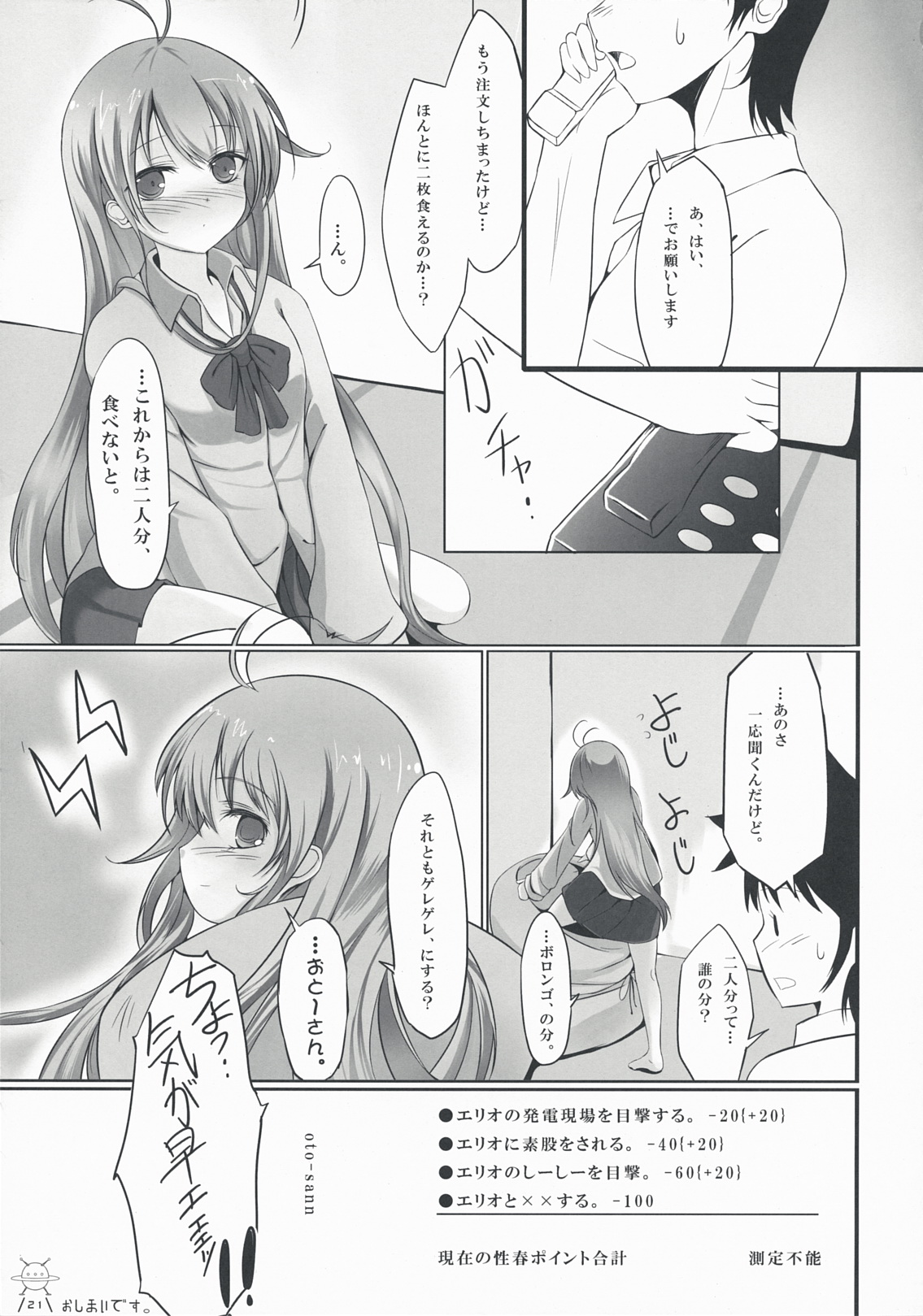 (C76) [Dream Halls! (綴り)] 銀河の果てのこの街で。 (電波女と青春男)
