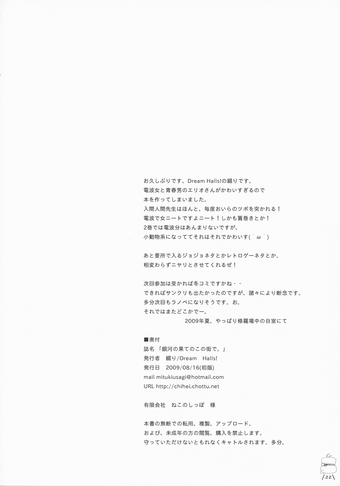 (C76) [Dream Halls! (綴り)] 銀河の果てのこの街で。 (電波女と青春男)