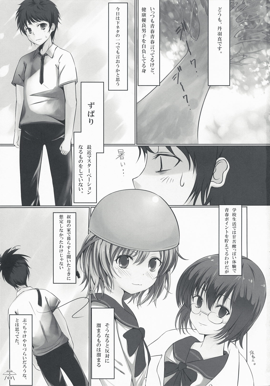 (C76) [Dream Halls! (綴り)] 銀河の果てのこの街で。 (電波女と青春男)