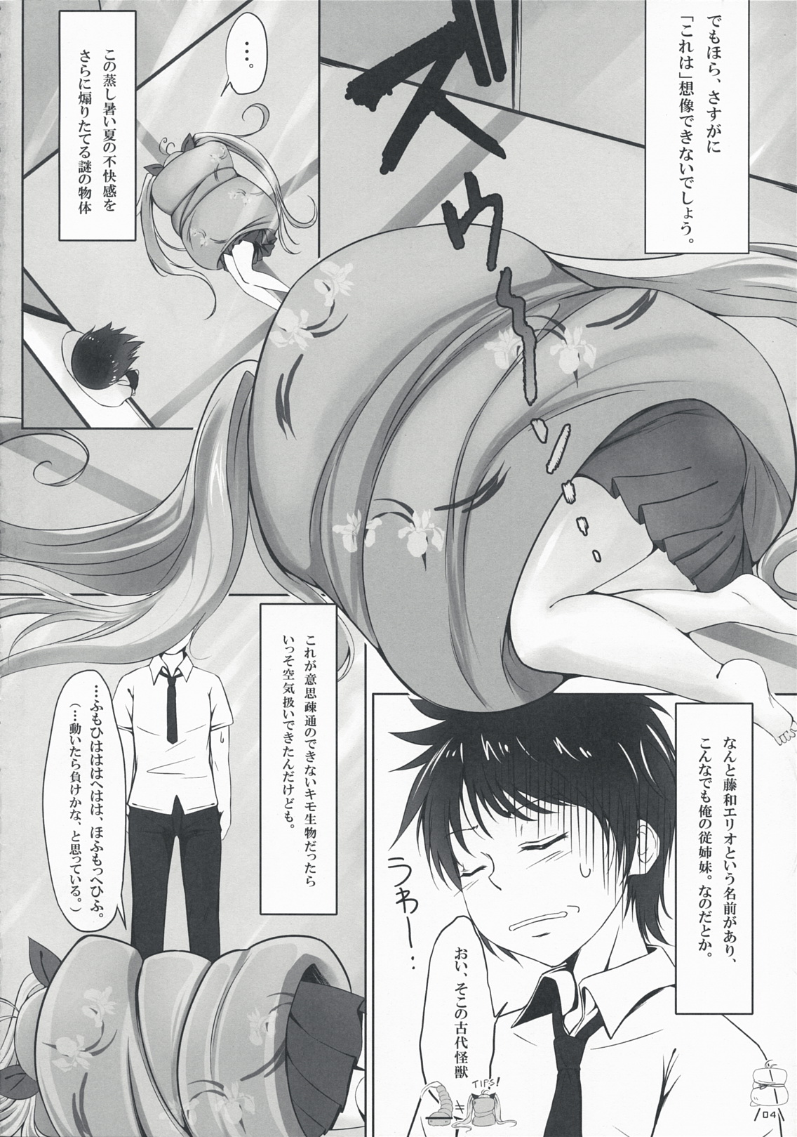 (C76) [Dream Halls! (綴り)] 銀河の果てのこの街で。 (電波女と青春男)