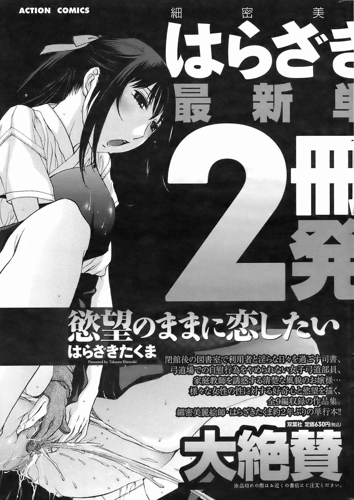 メンズヤング 2008年8月号