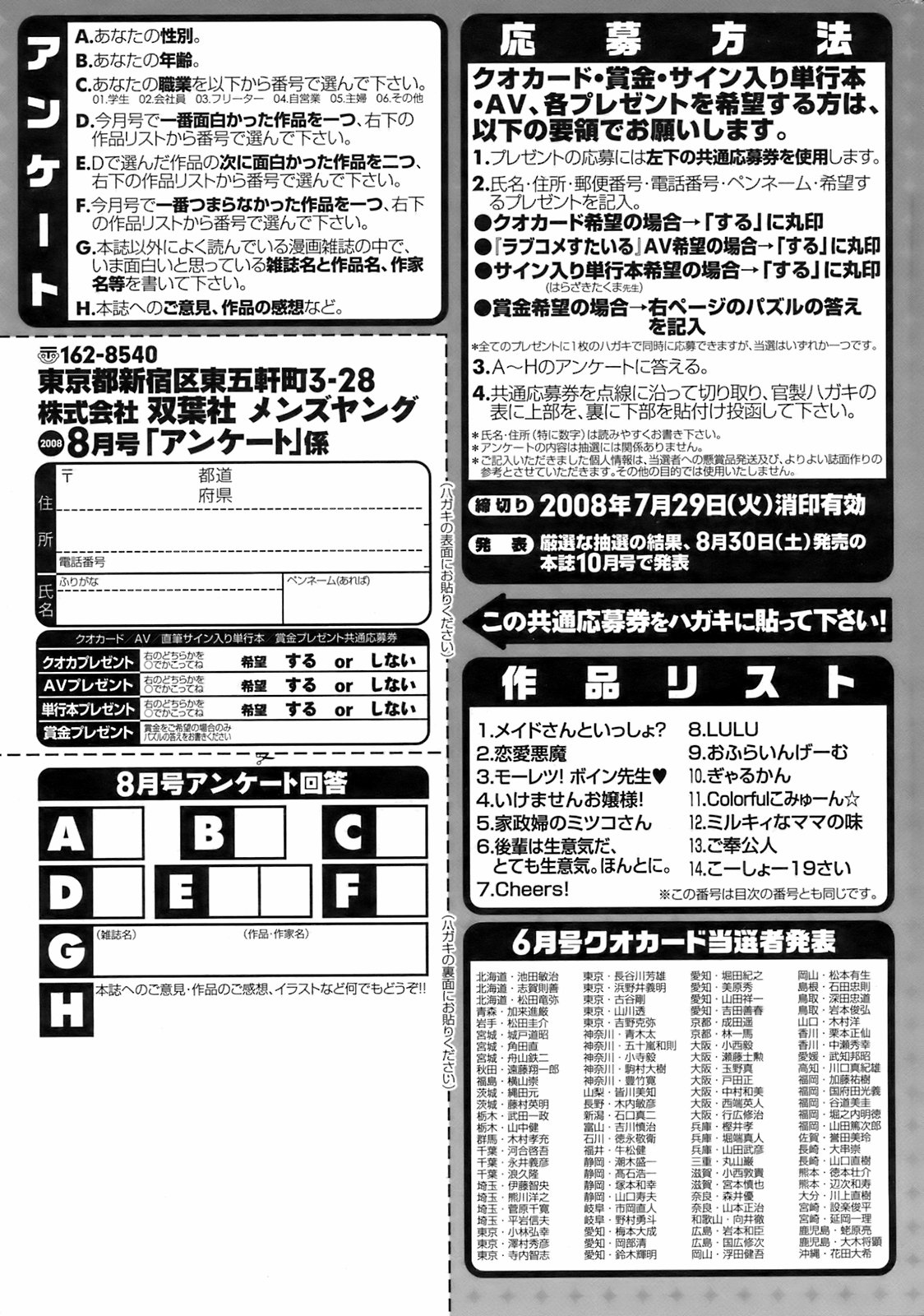 メンズヤング 2008年8月号